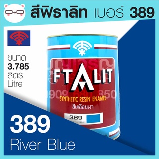 Ftalit สีเคลือบเงา ฟิธาลิท ตราพัด เบอร์ 389 River Blue ขนาด 4 ลิตร