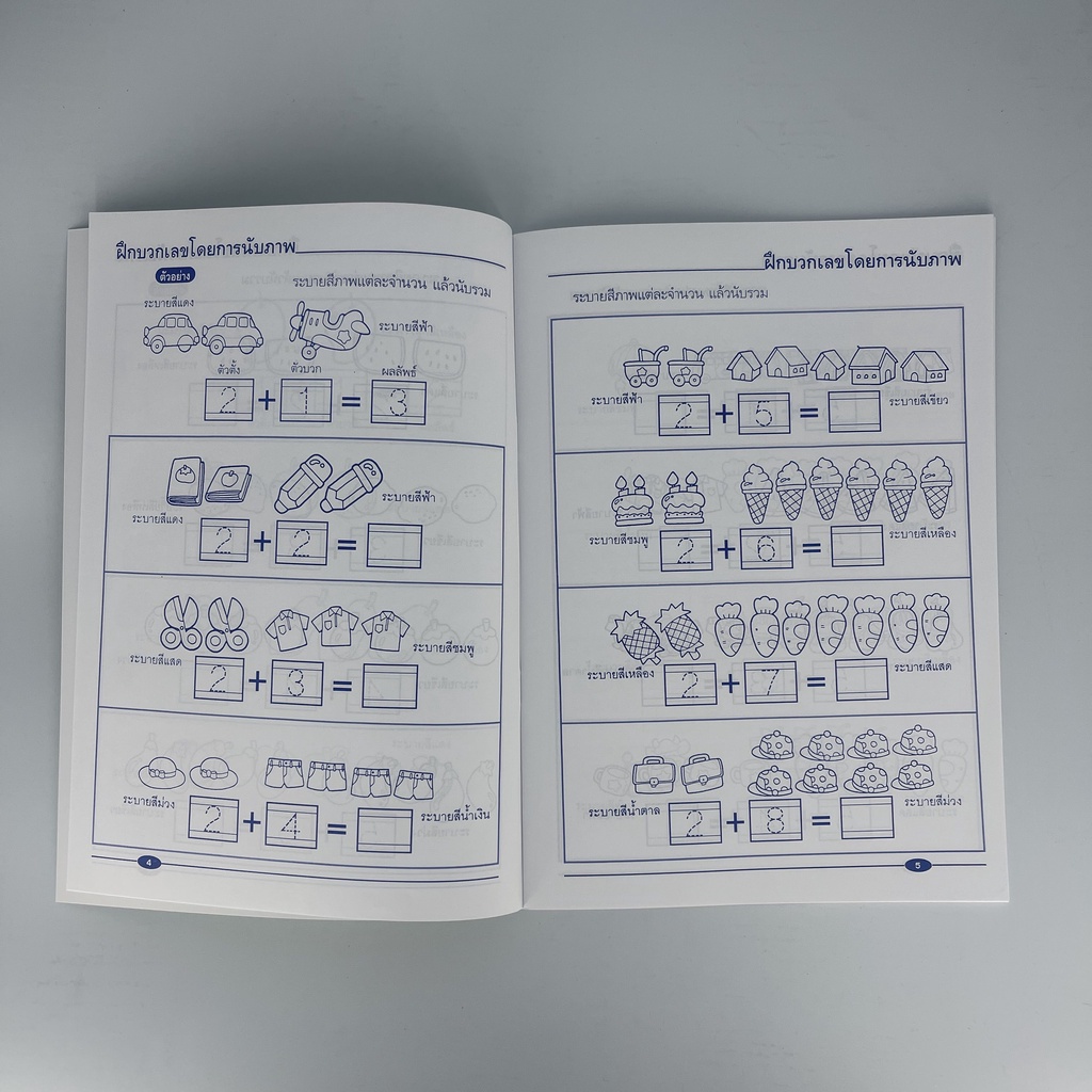 corcai-หนังสือเด็ก-บวกเลข-ลบเลข-คณิตศาสตร์อนุบาล