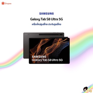 🎉New🎉Samsung Tab S8 Ultra Qualcomm Snapdragon 8 Gen 1 🇹🇭เครื่องใหม่ศูนย์ไทย ประกันศูนย์ทั่วประเทศ🇹🇭