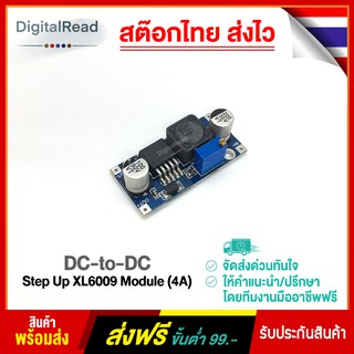 DC-to-DC Step Up XL6009 Module (4A) โมดูลแปลงไฟขึ้น สต็อกไทยส่งไว