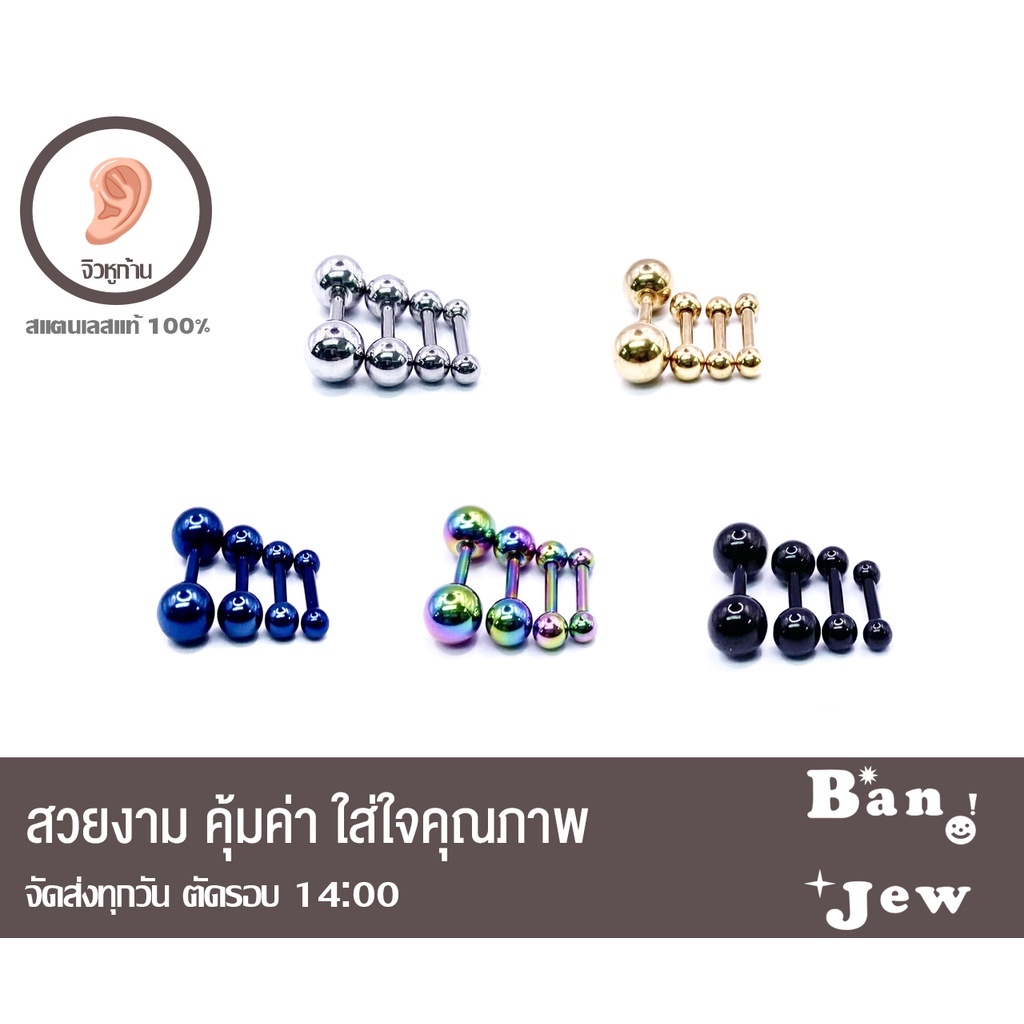 จิวก้านตรงหัวกลม-ขนาดก้าน1-2mm-สำหรับหูหรือคิ้ว-สแตนเลสแท้100-เกรดพรีเมี่ยม-ราคาต่อชิ้น