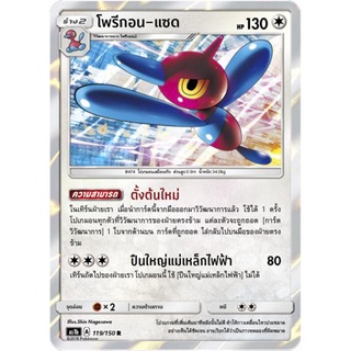 โพรีกอน-แซด AS1b 119/150 Sun &amp; Moon — First Impact (เฟิร์สอิมแพค) การ์ด โปเกมอน ภาษาไทย  Pokemon Card Thai Thailand
