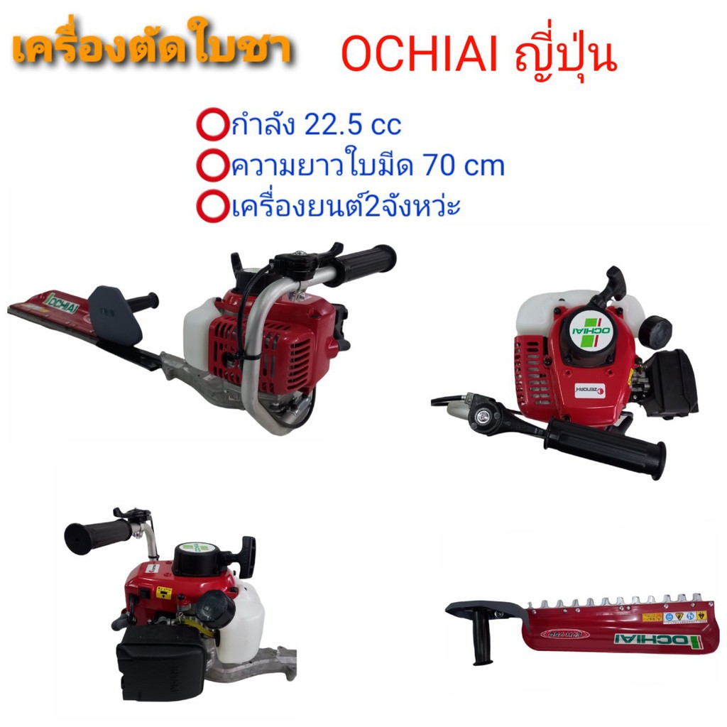 เครื่องตัดใบชา-ochiai-ญี่ปุ่น-เครื่องตัดแต่งกิ่ง-01-0052