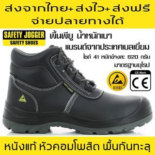 สินค้า รองเท้าเซฟตี้ รุ่นอีโอเอส EOS Safety Jogger ส่งจากไทย ส่งไว ส่งฟรี จ่ายปลายทางได้