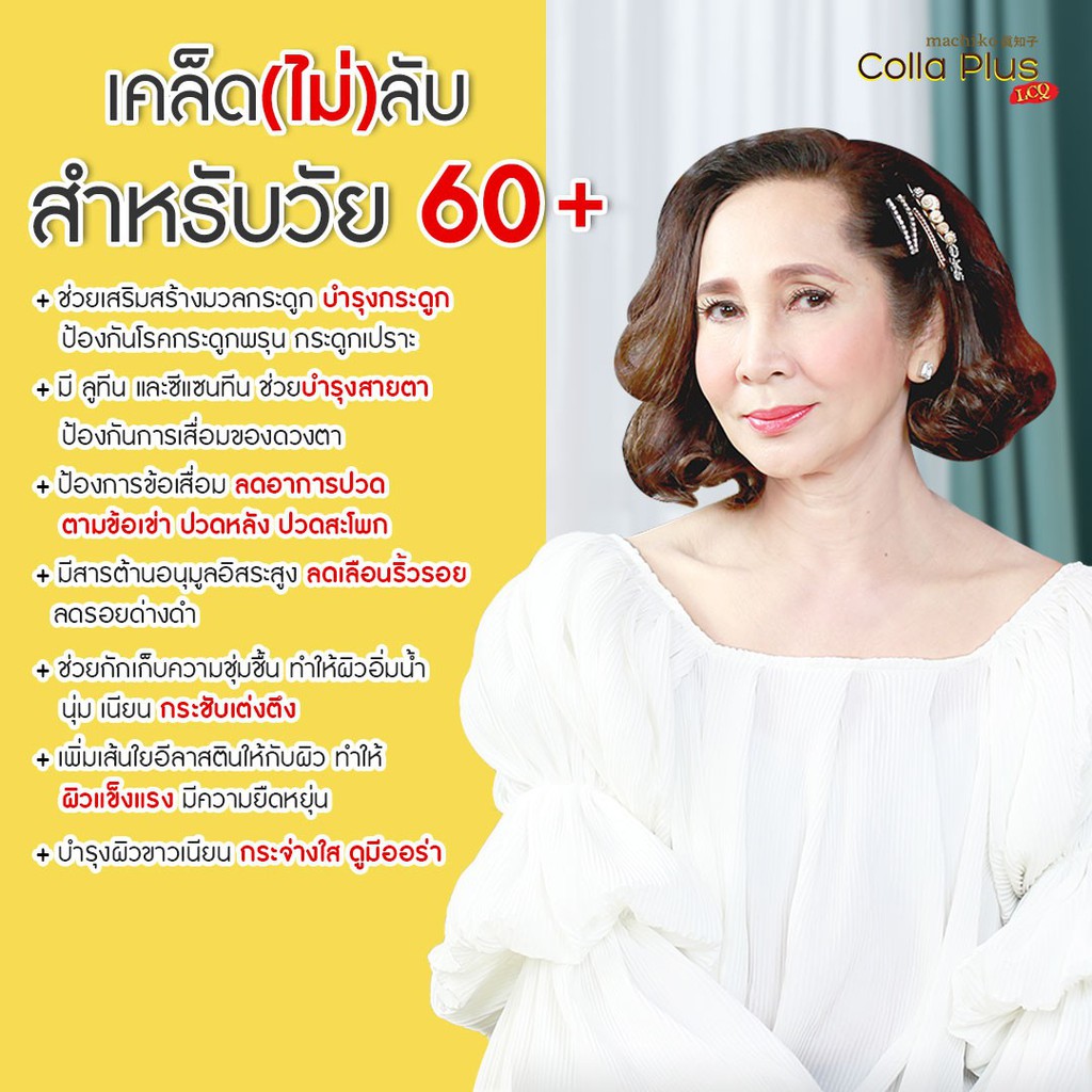 ขายส่ง-คอลล่า-พลัส-colla-plus-คอลลาเจนผสมแคลเซียม-บำรุงกระดูก-บำรุงผิวพรรณ-บำรุงดวงตา-ราคาส่ง