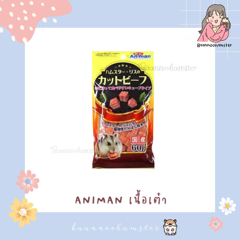 ขนมแบ่งประเภทเนื้อสัตว์-animan