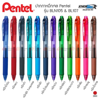 ภาพหน้าปกสินค้าปากกา Pentel Energel-X รุ่น BLN105 & BL107 สีหมึกหลากสีตามสีด้าม ที่เกี่ยวข้อง