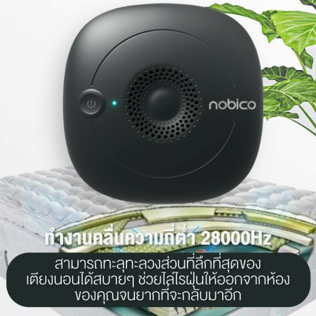 nobico-เครื่องดักจับไรฝุ่น-เครื่องกำจัดฝุ่น-ละออง-แบบระบบอัลตร้าโซนิค-สำหรับติดตั้งหัว-เตียงd099