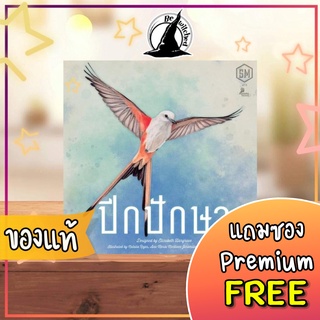 สินค้า Wingspan ปีกปักษา Board Game ภาษาไทย แถมซองPremium [Wi 212]