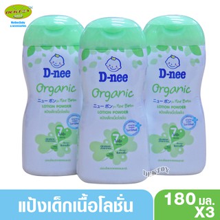 3ขวด D-nee ดีนี่ แป้งเด็กเนื้อโลชั่น ดีนี่ ออร์แกนิค ฟอร์นิวบอร์น โลชั่น พาวเดอร์