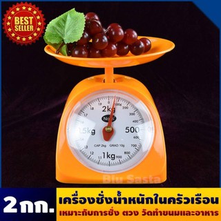 เครื่องชั่งแบบเข็ม 2กิโล Weight Scale ตราชั่งอาหาร ตาชั่งสปริง