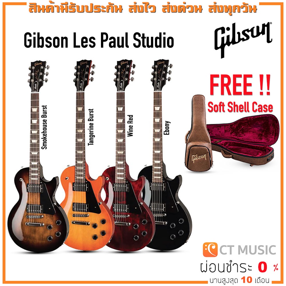 gibson-les-paul-studio-กีตาร์ไฟฟ้า