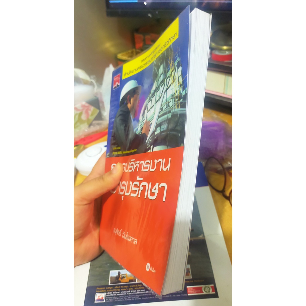 หนังสือมือสอง-การบริหารงานบำรุงรักษา