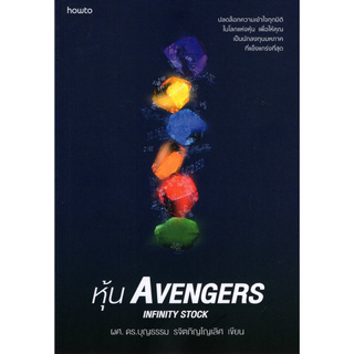 Chulabook(ศูนย์หนังสือจุฬาฯ) | หุ้น AVENGERS