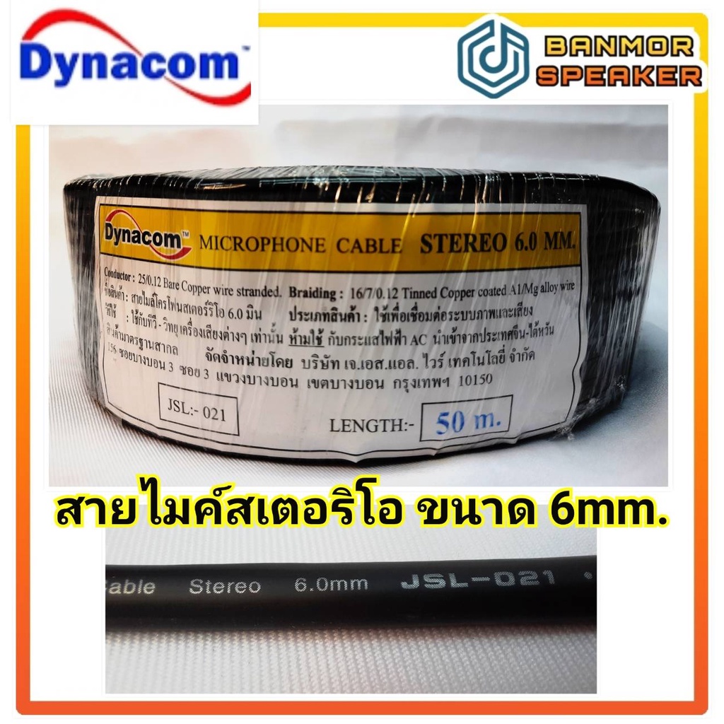 ราคาต่อ-1-เมตร-สายไมค์-สเตอริโอ-dynacom-jsl-021-สีดำ-ขนาด-6mm-แบ่งขายเป็นเมตร