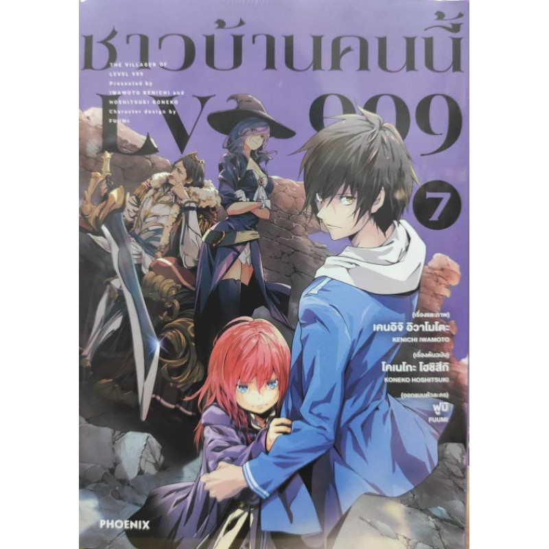 มังงะ-ชาวบ้านคนนี้-lv-999-แยกเล่ม1-8