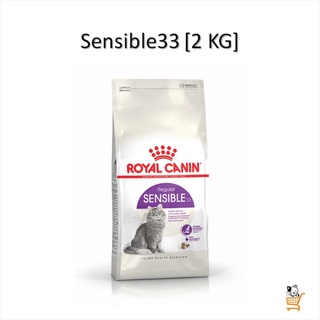 Royal Canin Sensible 2 KG อาหารเม็ดแมว แมวโต ที่มีปัญหาระบบย่อยอาหาร อายุ 1 ปีขึ้นไป Sensible33  Sensible อาหารเม็ด แมว