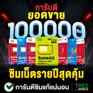 สินค้า ซิมเทพ ทรู ดีแทค AIS True Dtac ซิมเน็ตรายปี 15 Mbps ซิมเน็ตเทพ ซิมรายปี ซิมเทพทรู ซิมเทพดีแทค ซิมเทพ AIS sim โทรไม่อั้น