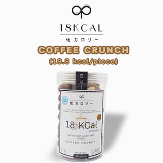 18KCal คุกกี้แคลอรี่ต่ำ : คุกกี้กาแฟ 19 kcal/ชิ้น Coffee Crunch (M)  #ขนมคลีน  #ไร้นมเนย #แคลต่ำ #ไม่อ้วน