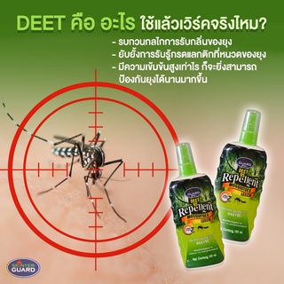 SKINTER GUARD DEET 50% สเปรย์กันยุง ทาก หมัด และริ้นทะเล 70มล. สเปรย์ ...