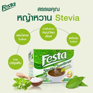 [หญ้าหวาน 40 ซอง x 1 กรัม] Festa Stevia Sweetener เฟสต้า สตีเวีย วัตถุให้ความหวานแทนน้ำตาล 0 แคล