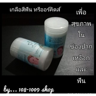 เกลือสีฟัน  2 กป. ราคาเพียง 250 บาท