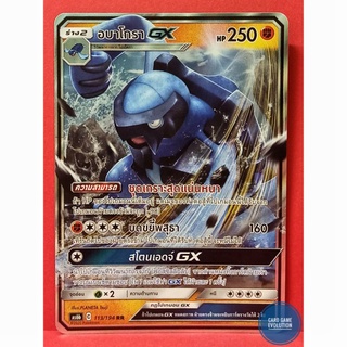 [ของแท้] อบาโกรา GX RR 113/194 การ์ดโปเกมอนภาษาไทย [Pokémon Trading Card Game]