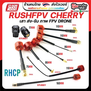 สินค้า RUSHFPV RUSH Cherry V2 5.8GHz SMA MMCX U.FL STUBBY Long Ultra Extended Tube Antenna FPV Racing Drone เสาส่ง รับภาพ โดรน