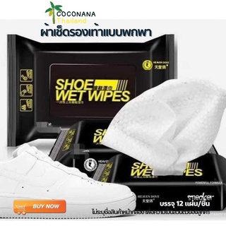 ภาพขนาดย่อของภาพหน้าปกสินค้าผ้าเช็ดทำความสะอาดรองเท้า ไม่ต้องซักรองเท้า Quick wipes Sneaker wipes แผ่นเช็ดทำความสะอาดรองเท้า จากร้าน coconanathailand บน Shopee