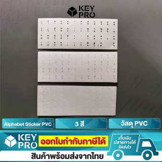 ภาพหน้าปกสินค้าสติกเกอร์คีย์บอร์ด ภาษาไทย แบบใส Alphabet Sticker PVC ภาษาไทย สีขาว สีเทาดำ สีดำ สติ๊กเกอร์แปะคีย์บอร์ด Keyboard Sticker ที่เกี่ยวข้อง
