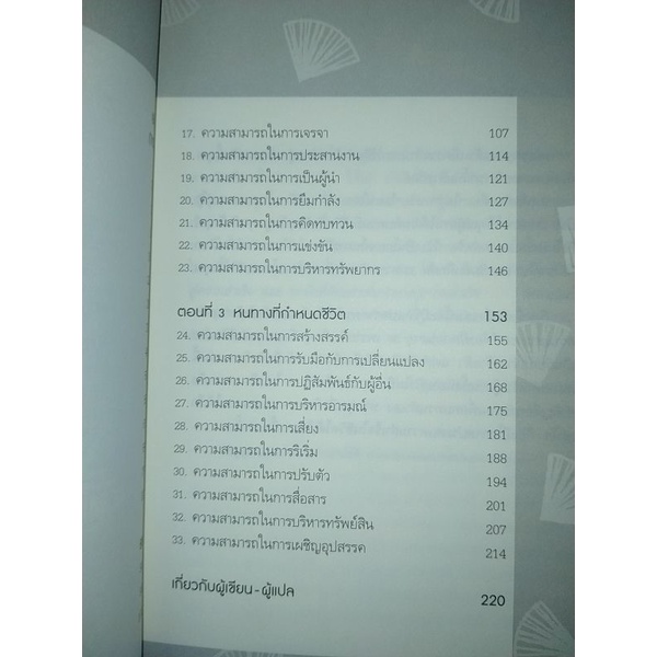 33-ความสามารถสร้างโอกาสสู่ความสำเร็จ