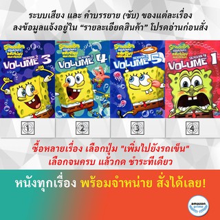 DVD ดีวีดี การ์ตูน Spongebob S.3 V.3 Spongebob S.3 V.4 Spongebob S.3 V.5 Spongebob S.4 V.1