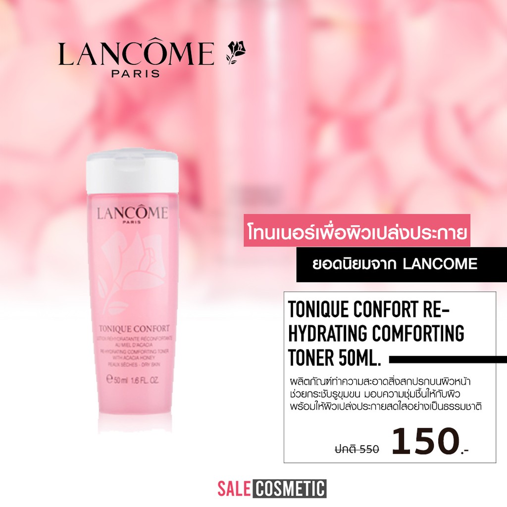 lancome-tonique-confort-re-hydrating-comforting-toner-50ml