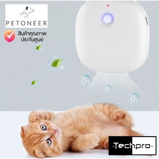 เครื่องดับกลิ่น กำจัดกลิ่นสัตว์เลี้ยง ขนาดพกพา Petoneer Smart Odor Eliminator Pro