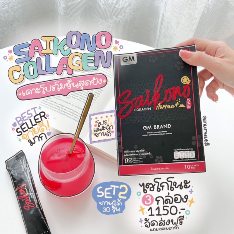 ส่งฟรี-ของแถม-ไซโกโนะคอลลาเจน-พลัส-คอลลาเจนลดสิว-ผิวใส-ลดริ้วรอย-หมองคล้ำ-ช่วยให้ผิวดูอ่อนกว่าวัย-ของแท้100
