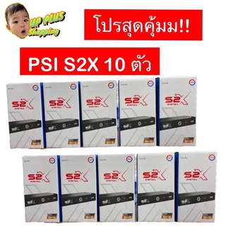 PSI กล่องรับสัญญาณดาวเทียม Psi HD รุ่น S2X {PLUS}👌 ของเเท้💯 %(รับประกัน 1ปีเต็ม) พร้อมส่งไวทันใจ&amp;มีบริการเก็บเงินปลายทาง