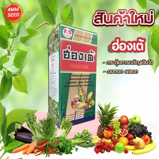 ฮ่องเต้ ขนาด 500 ซีซี สุดยอดอาหารเสริม 🌱