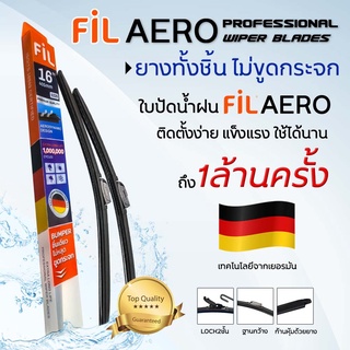 ใบปัดน้ำฝน FIL (1 ก้าน) แนบสนิทปัดน้ำฝนได้ดีเยี่ยม ขนาด 14-28 นิ้ว