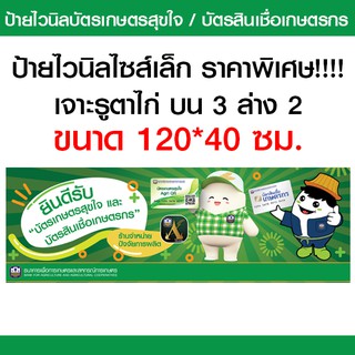 ภาพหน้าปกสินค้าป้ายบัตรเกษตรสุขใจ / บัตรสินเชื่อเกษตรกร พร้อมส่งราคาถูกกกก!!!!! ซึ่งคุณอาจชอบสินค้านี้