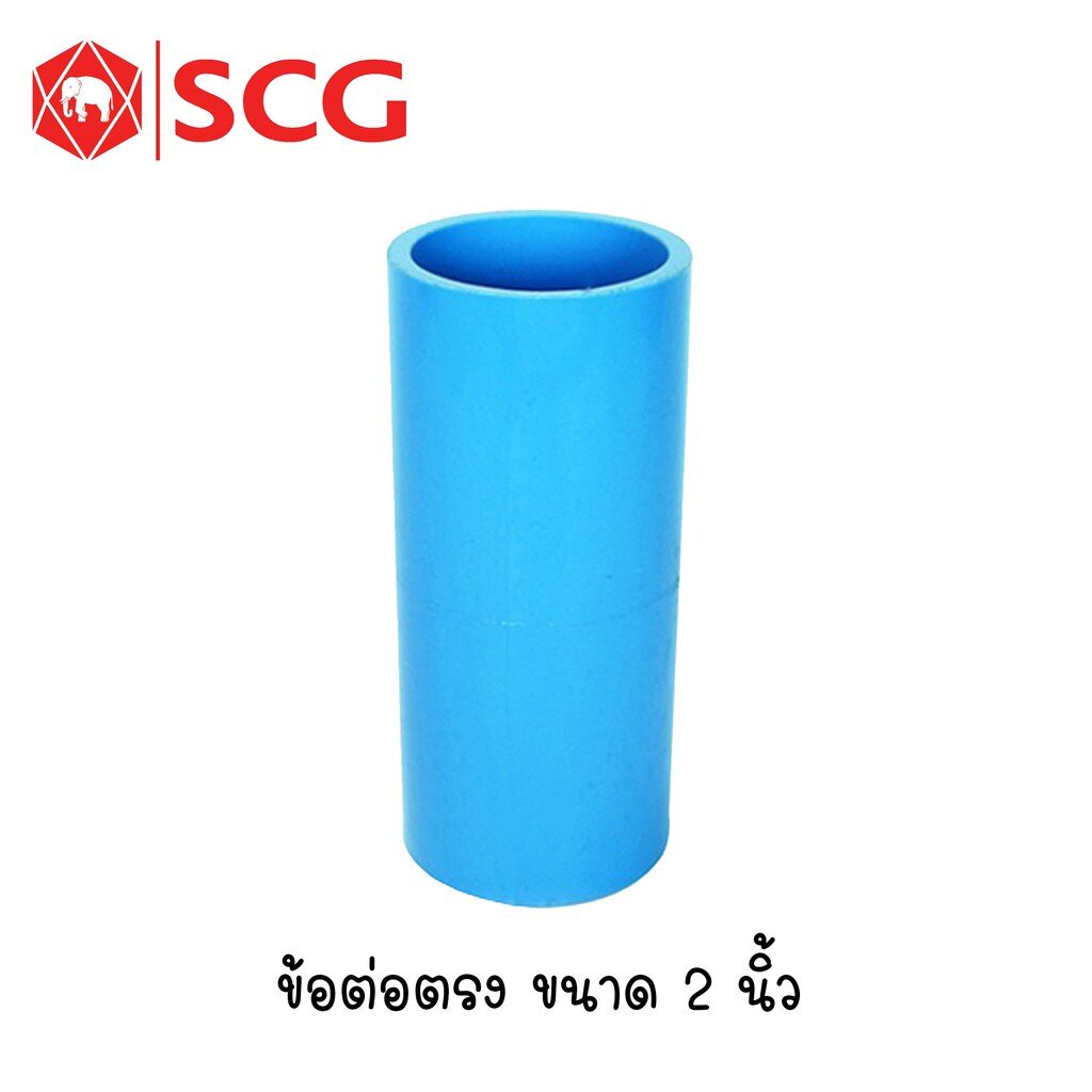 scg-ข้อต่อ-2-นิ้ว-pvc-ตัวหนาและตัวบาง-สีฟ้า