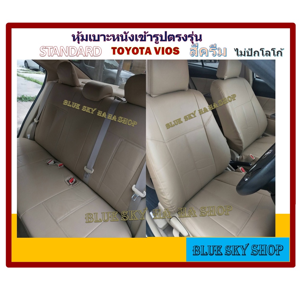 toyota-vios-หุ้มเบาะหนังเข้ารูปตรงรุ่น-โตโยต้า-วีออส-เก่ง-4-ประตู-หนังpvc-ปอกหุ้มเบาะ-หนังหุ้มเบาะ-ผ้าหุ้มเบาะเบาะกันน้ำ