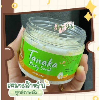 Tanaka Body Scrub สครับมาส์คทานาคา /ส่งฟรี