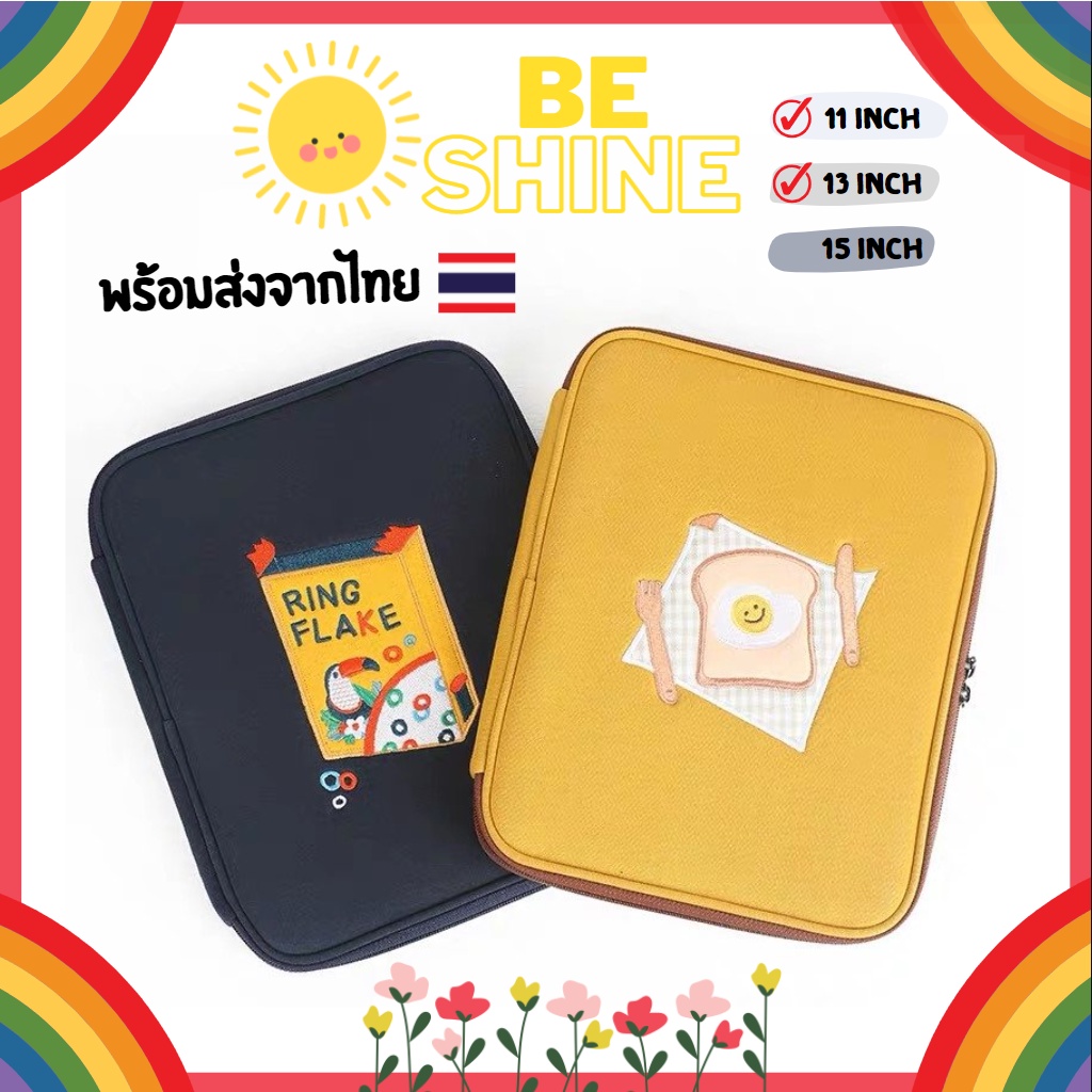 ราคาและรีวิวBeSHINE พร้อมส่งจากไทย กระเป๋าสำหรับไอแพด กระเป๋าไอแพด ขนาด11" 13"ไข่ดาว นก