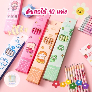 ดินสอไม้ 10 แท่ง ดินสอเหลา ดินสอ โรงเรียน อนุบาล ประถม เครื่องเขียน อุปกรณ์สำนักงาน pencil