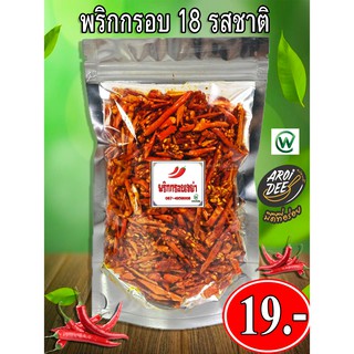 ภาพหน้าปกสินค้าพร้อมส่ง🔥 พริกทอด เกรดA พร้อมส่ง 15รสชาติ🌶 (ไม่ขม ไม่หืน ไม่ชุบแป้ง) พริกทอดงา พริกคั่วงา ขนมพริก พริกกรอบ! ที่เกี่ยวข้อง