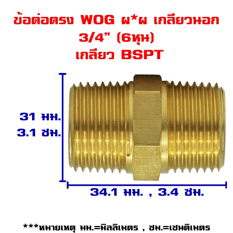 ข้อต่อทองเหลือง-ข้อต่อตรง-pp-พีพี-ผ-ผ-lt-เกลียวนอก-เกลียวนอก-gt-ขนาด-3-4-6หุน-wog-ประปา-น้ำมัน-ลม-แก๊ส-แพ็ค-10-ชิ้น