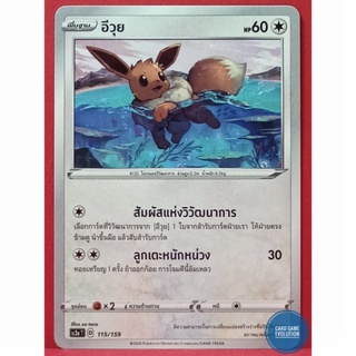 [ของแท้] อีวุย 115/159 การ์ดโปเกมอนภาษาไทย [Pokémon Trading Card Game]