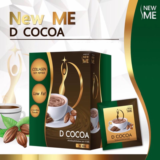 เก็บเงินปลายทางได้ค่ะ-โกโก้ลดน้ำหนักnew-me-d-cocoa-นิวมีดี-โกโก้