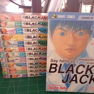 หนังสือการ์ตูน BLACK JACK คุณหมอมือใหม่หัวใจเกินร้อย 13 เล่มจบ ผลงาน Syuho Sato