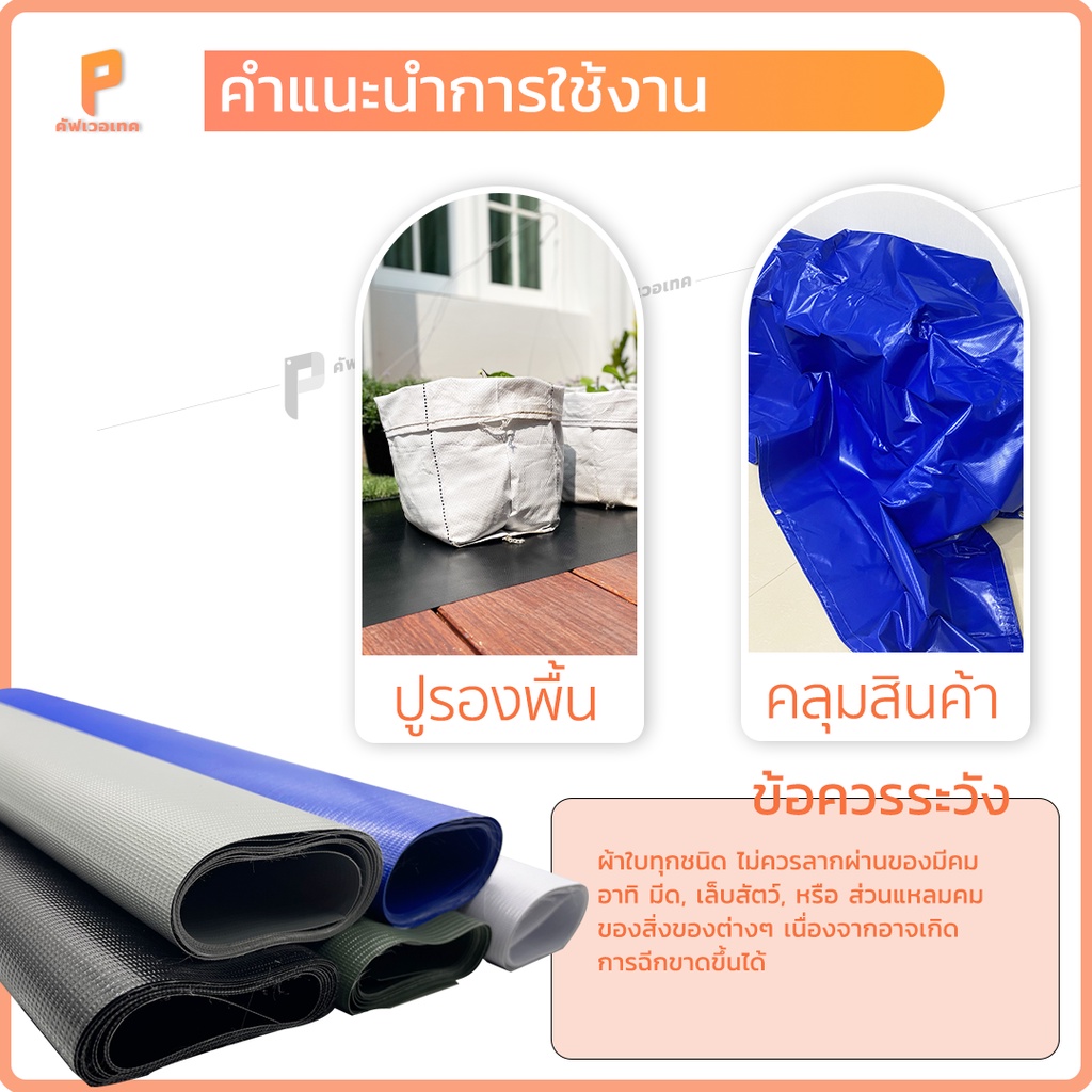 ผ้าใบ-pvc-ใยแก้ว-รุ่น-standard-แบบตัดเป็นเมตร-หน้ากว้าง-1-เมตร-หรือ-2-เมตร-กันแดด-กันฝน-กันน้ำ-ยี่ห้อ-covertech